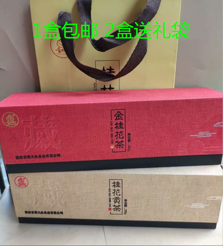 Guilin Special production of osmanthus tea Yuan Head 200 gr Osmanthus Osmanthus Wang Tea Osmanthus Tea Osmanthus Tea 2 Boxes Gift Bags