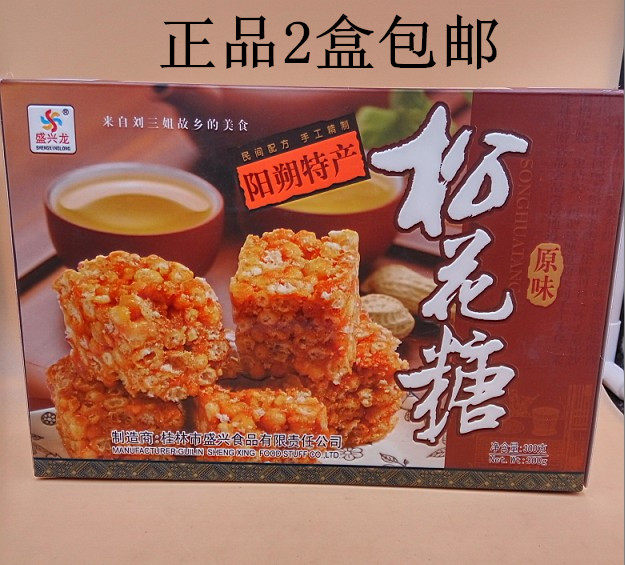 Guangxi Guilin Yangshuo specialty Songhua sugar Guilin Shengxinglong original flavor 300g Songhua sugar 2 boxes
