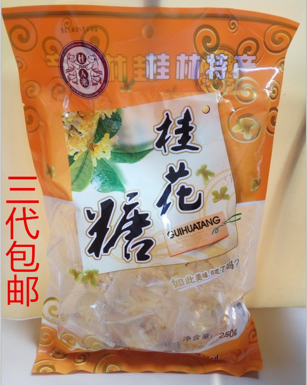 Guilin specialty sweet-scented osmanthus candy Jinshun Changgui people come to 250 grams of sweet-scented osmanthus candy with sweet-scented osmanthus soft 3 bags