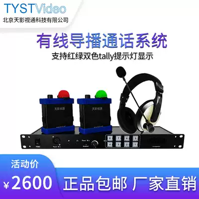 Tianying TV TY-750ST call system 4-8 channel full duplex internal cable guide dedicated communication system