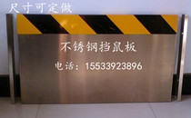 dang shu ban fang shu ban distribution room dang shu ban substation anti-rat baffle plate aluminum alloy stainless steel dang shu ban