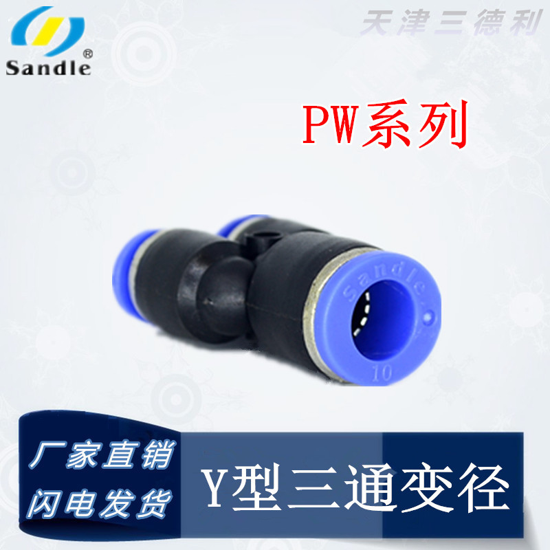 Sandle 6-4 Air Pipe Quick Connector 8-6Y Type Three-Way Reducer Pw10-8 12-10 16-12 Sandle 6-4 Air Pipe Quick Connector 8-6Y Type Three-Way Reducer Pw10-8 12-10 16-12