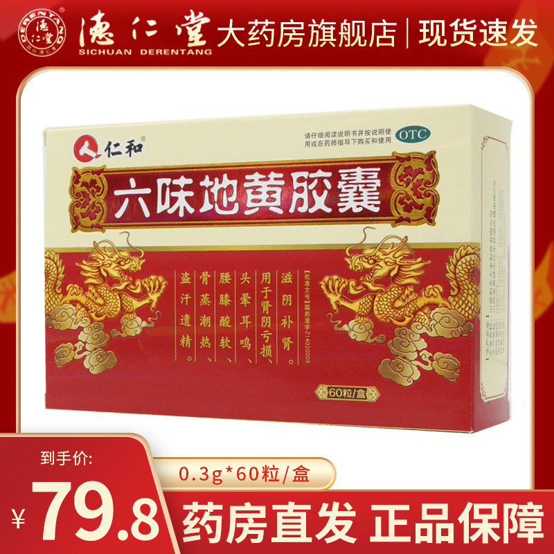 Ren and Six Taste Glutinous capsules 0 3g * 60 Grain Boxes Nourishing Kidney kidney Yin Yin losing waist knee Soft Steal Sweat and Spermy Bones