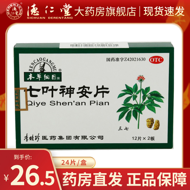 Bengrass Climber Seven Leaves Theanon Tablets 24 slices of heart palpitations Insomnia Qi and Qi Qi and nerves are less than heart palpitations and sleepless nights
