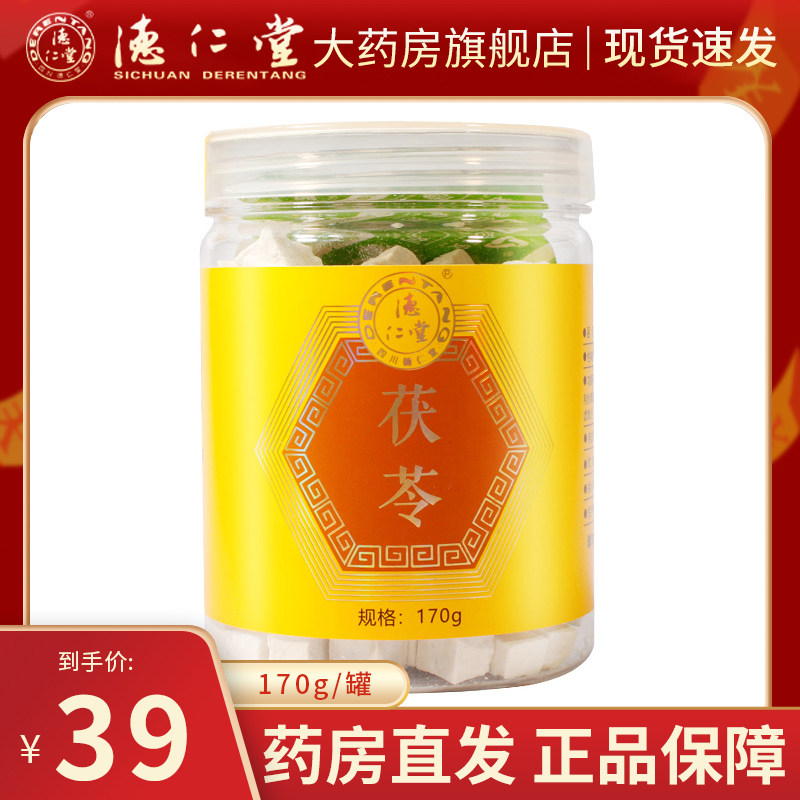 The Naruhito Hall of Poria 170g bottled Yunling white Volling Chinese herbal medicine to get wet