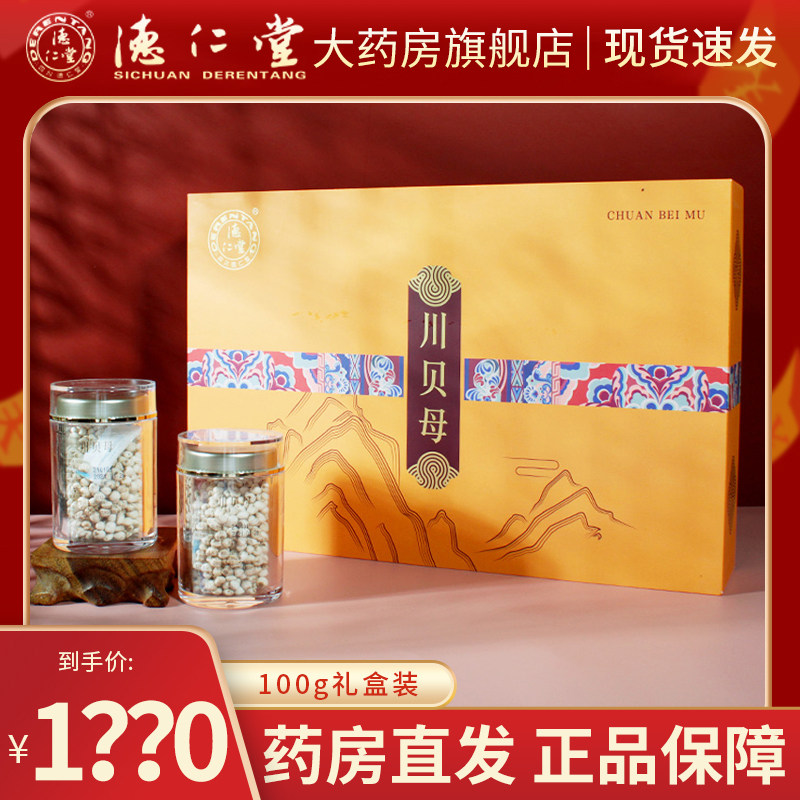 Djen Tong's official Sichuan fritillary mother 100 grams of gift box installed Sichuan fritillary Chinese herbal medicine Zhengzong Fritillaria Cirrhosa