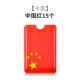 【Card Case】 15 китайский красный