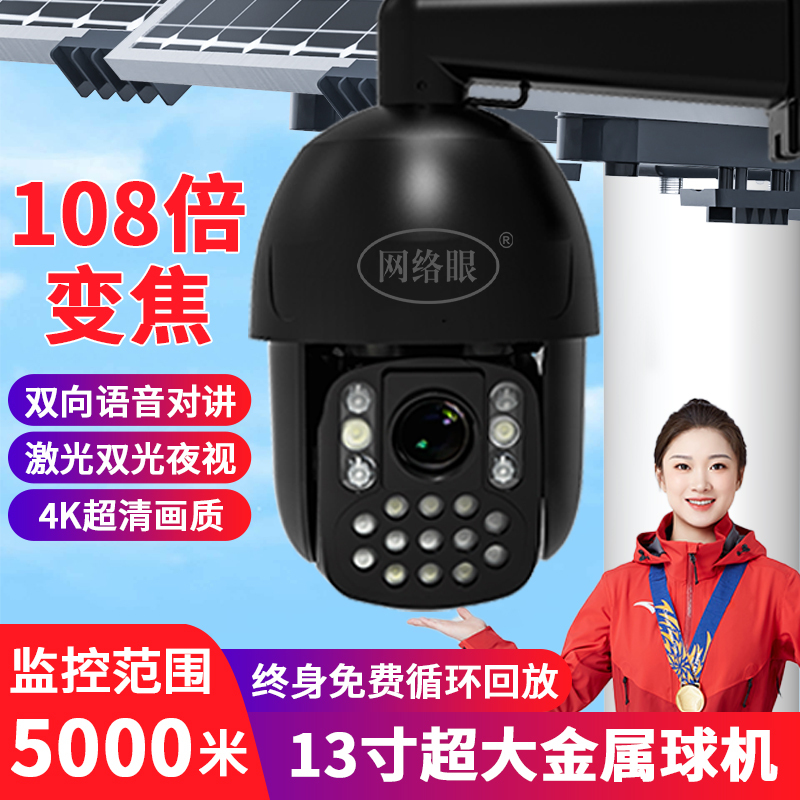 Solar-Powered Surveillance Camera 4g Outdoor No Blind Spots Zoom 13inch Outdoor No Electricity No Tennis Ball Machine High-Definition Camera