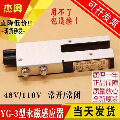 YG-3 permanent magnet sensor 24V 48V 110V Hitachi Guangri Mitsubishi flat layer sensor elevator accessories