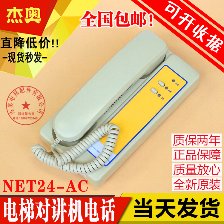 Guangri elevator control room duty room host NET24-AC DC24V intercom Deling three parties and five parties
