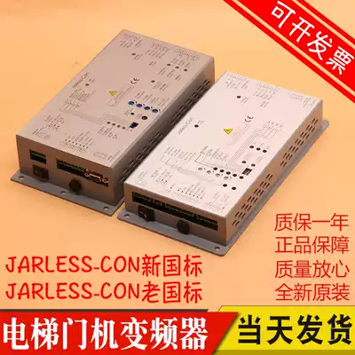 Xizi Otis frequency converter Jarless-con New and old national standard speed door machine box Unade elevator accessories