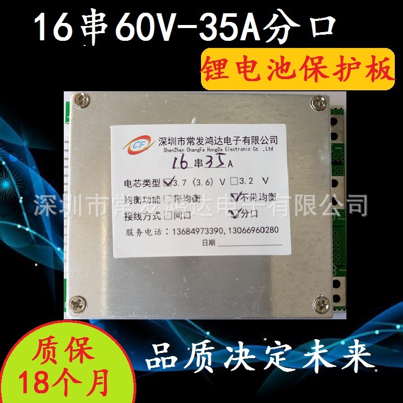 BMS 16 string 60V ternary electric vehicle protection board 67 2v with balanced 59 2v power protection board split 35A