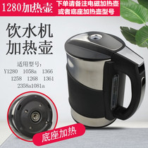 Angel water dispenser accessories kettle original original heating Cup Y1280 1258 heating pot external water Cup