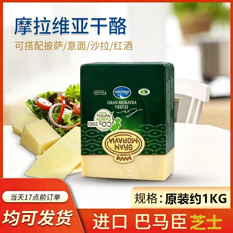 Moravian Cheese Imported from Italy, Approximately 1kg Parmesan Cheese
