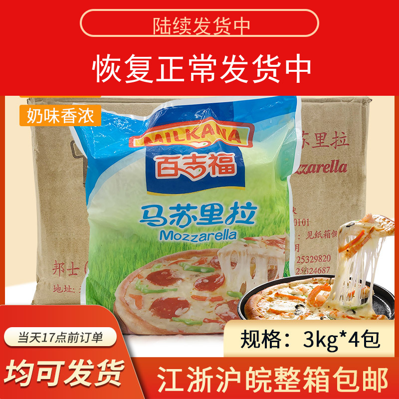 Bagelford cheese shredded 3kg*4 bags of French bagelford mozzarella cheese shredded cheese shredded cheese