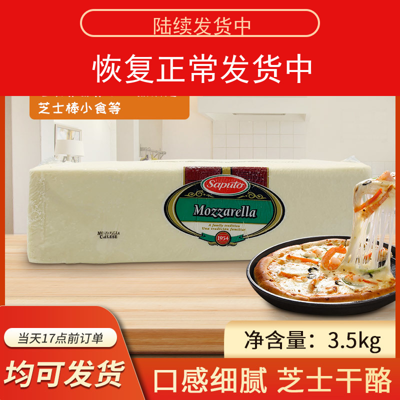 Argentine Mozzarella 3 5kg Saputo Saputo Mozzarella Cheese Brushed Baked Rice Cheese
