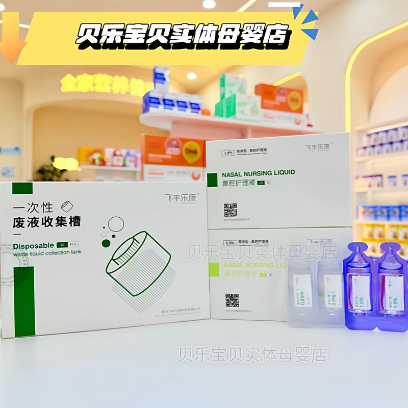 Feiyang Lekang Nasal Wash Liquid Disposable Waste Liquid Collection Tank Nasal Care Solution 30-Pack Nasal Rinse Liquid