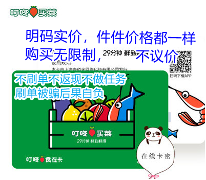 Let you shoot all the cheaters Dingdong buy the gift card 200 yuan food in the card daily special price