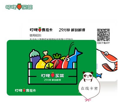 Let you take pictures of liars Dingdong Maicai gift card 1000 full category recharge card 1000 daily specials