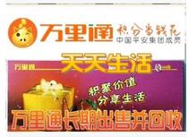 (before the shoot contact) Ping An Millitude Point 1000 yuan 500000 points of face value random