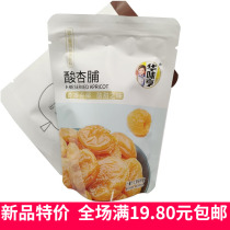 Huaweiheng sour apricots Dried apricots 500g California prunes never get tired of talking plum Dried bayberry plus Yingzi black plum snacks