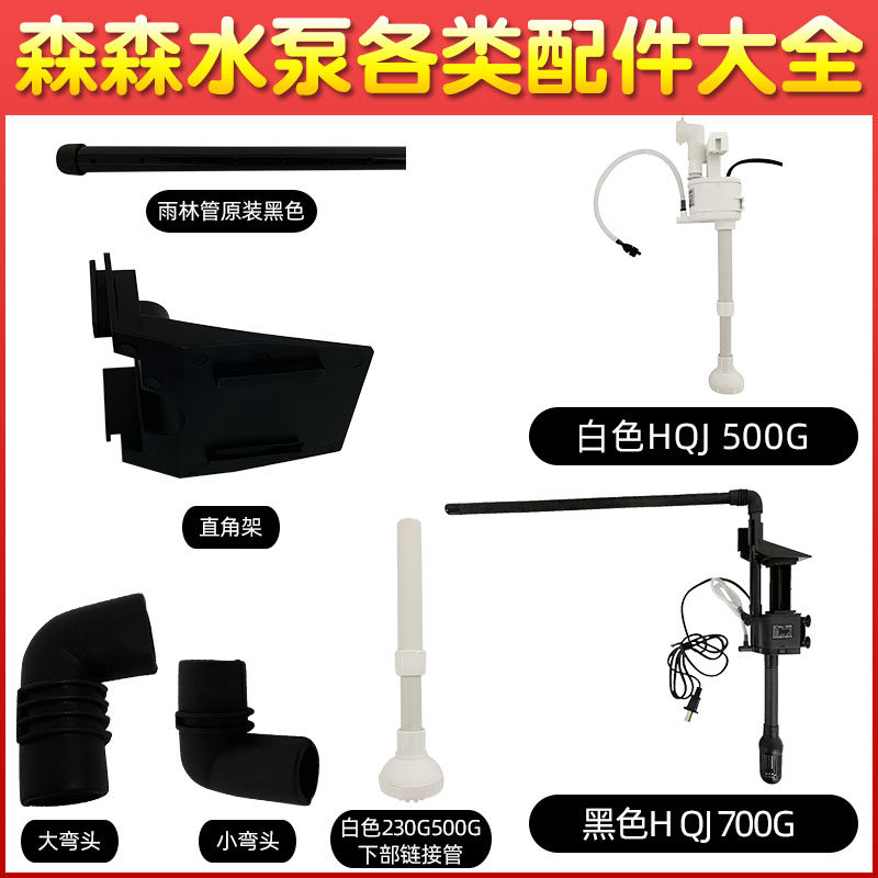 Sensen aquarium fish tank accessories cover original submersible pump filter pump HQJ-500G700G900G accessories