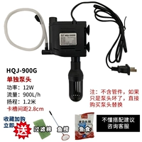 HQJ 900G Одиночный насос (подарочный пакет для поставки рыбы)