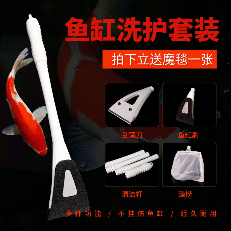 That fish son Senson cleaning tool cleaning kit Fish Tank Wash Fish Fish Tank Brush brush Scraping Algae Knife