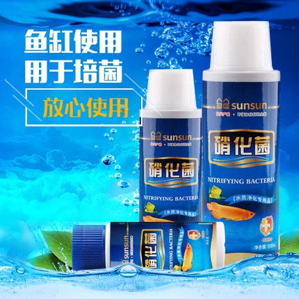 Sensen digestive bacteria Nitrifying bacteria Liquid Aquarium purification fish tank Non-fish chemical water purifier Digestive em bacteria