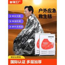 Outdoor emergency blanket thickened survival blanket cold-proof outdoor survival warm blanket emergency blanket equipment outdoor insulation