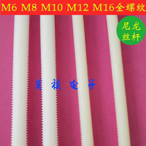 Plastic screw M10 one meter or half meter long nylon screw tooth strip Plastic screw Full tooth screw nut gasket