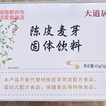 Khun Paen - Tangerine Peel Malt Solid Drink 15 Packs 3g Avenue Seasonal Diet Daily New Mainland China