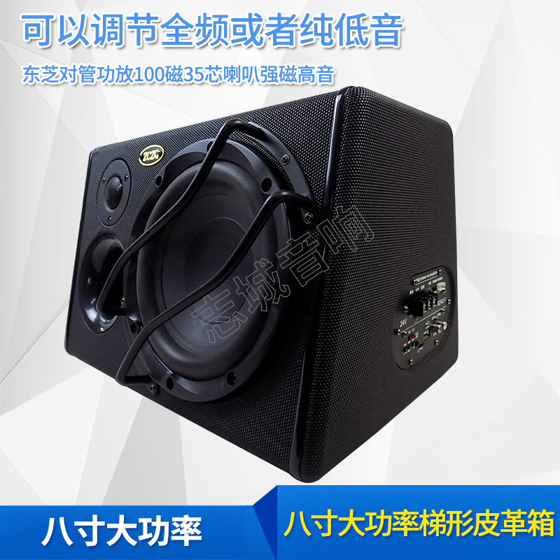 8 inch high power car subwoofer leather eight inch car speaker 12V24V220V full frequency subwoofer