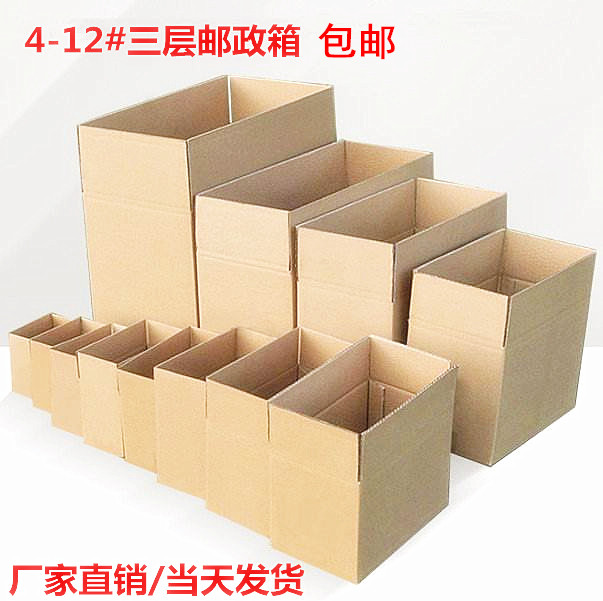 Cardboard box set for packing box Taobao express postal small paper box set to make three floors 4-12 Number