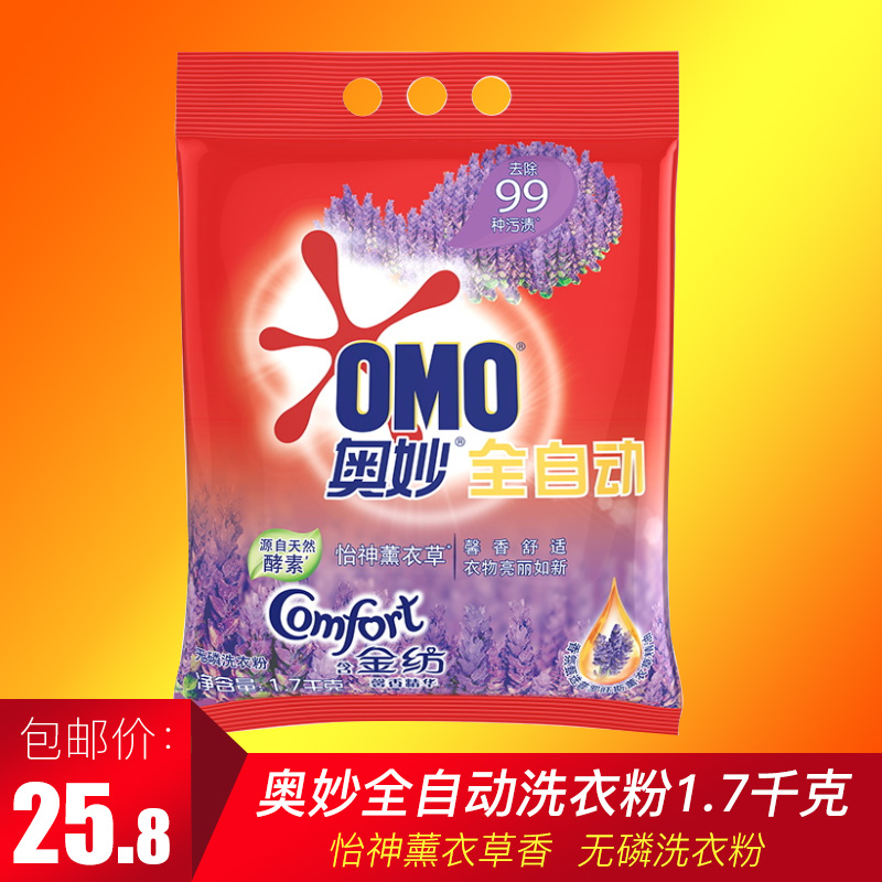 Omo fully automatic washing powder containing gold spinning non-phosphorus washing powder 1 7kg refreshing lavender