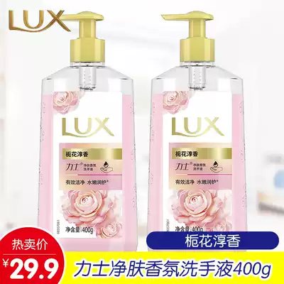 Lux Fragrance hand washing gardenia fragrance 400mlx2 bottles of gardenia essence deep cleansing and caring for hands