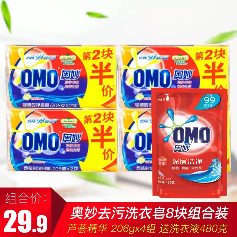 OMO Phosphorus-Free Super-Effective Stain-Removing Laundry Soap 206g*8 Pieces With Aloe Vera Essence To Send 480g OMO Laundry Liquid