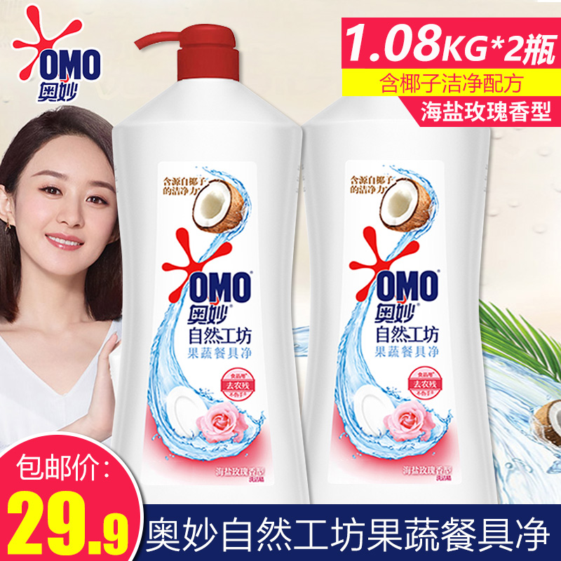 OMO washing refined fruits and vegetables washing does not hurt hand cutlery to agricultural residue deodorization 1.08kgx2 bottles of sea salt rose flavor