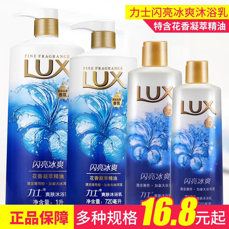 Lux Lux toning shiny icy shower gel Long-lasting fragrance shower gel for men and women A variety of specifications