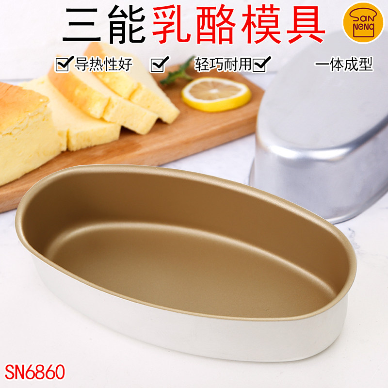 Baking mold Sanneng SN6860 oval mold golden cheesecake mold cheesecake mold