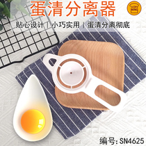 Three-energy egg separator egg white separator egg yolk automatic filtration egg spoon kitchen baking tool SN4625
