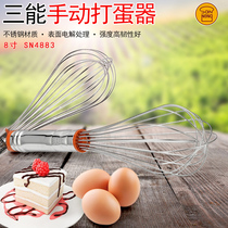 Three-capable stainless steel whisk SN4883 hand blender light cream egg whipping baking tool