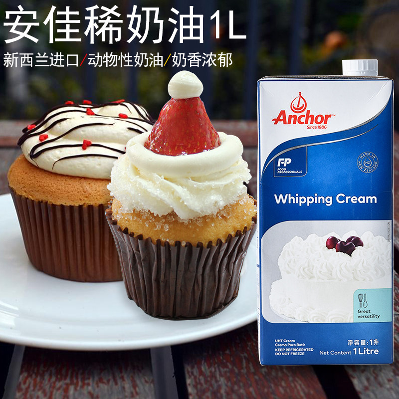 (Anjia light milk oil 1L) baking raw materials New Zealand import framed animal cream shelf life up to 202208