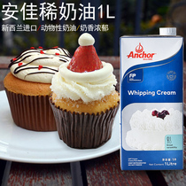 (Angel light cream 1L) Baking raw materials New Zealand imported framed animal cream Shelf life to 12 months