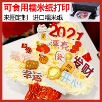 Glutinous rice paper photo print 2021 wishing cake starry Sky Lollipop custom edible thickened sugar paper 5 sheets