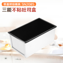 Sanneng Appliance DIY baking tools SN2085 Toast box 250g toast box-main body (non-stick)