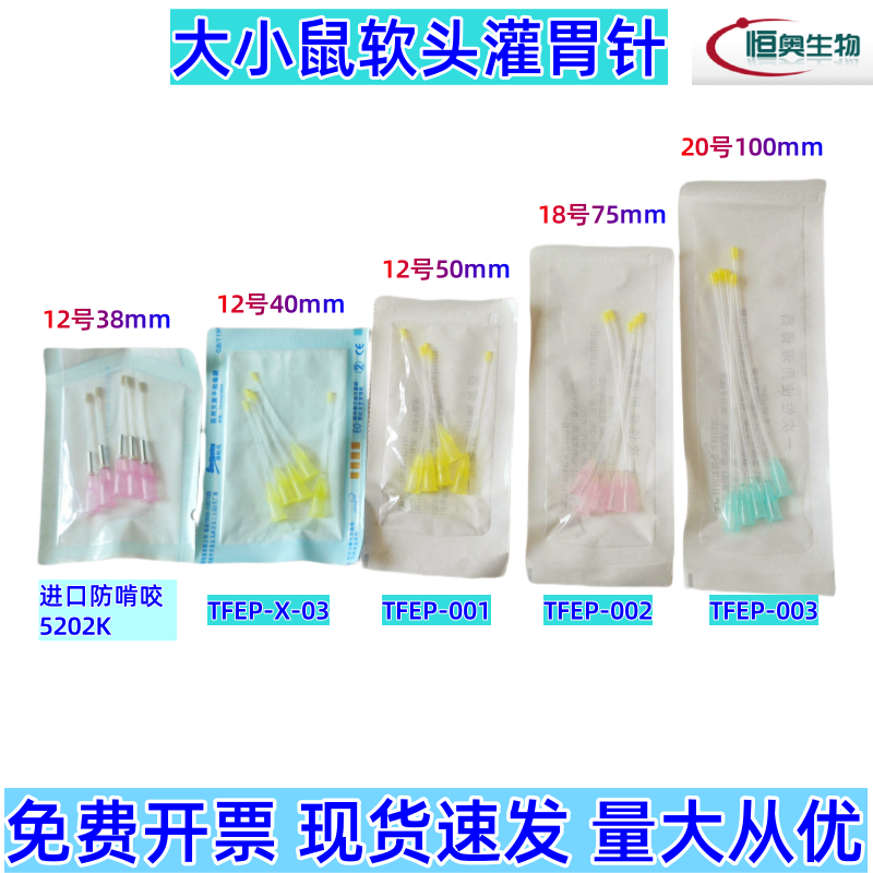 小鼠灌胃针大鼠灌胃器大小鼠软头灌胃管喂药针柔软型无菌包装促销