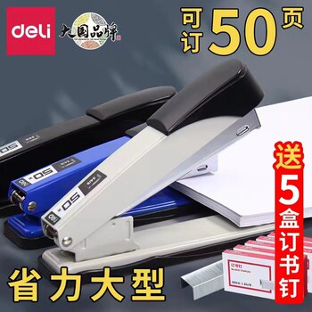 Deli stapler student office stapler household stapler large thick book binding machine takeaway packaging