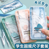 Hobby compass ruler set high school students use junior high school students special ruler professional drawing drawing tools for exams