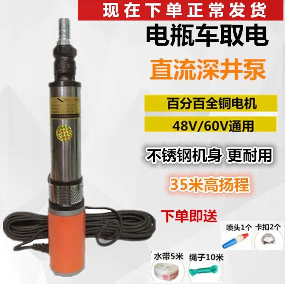 Home Agricultural 48V60V72V Direct Current Deep Well Pump Electric Car Submersible Pump high lift Cheng battery Watering Water Pump